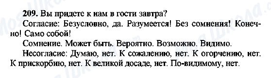 ГДЗ Російська мова 8 клас сторінка 209