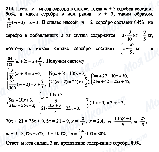 ГДЗ Алгебра 10 класс страница 213