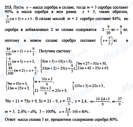 ГДЗ Алгебра 10 клас сторінка 213