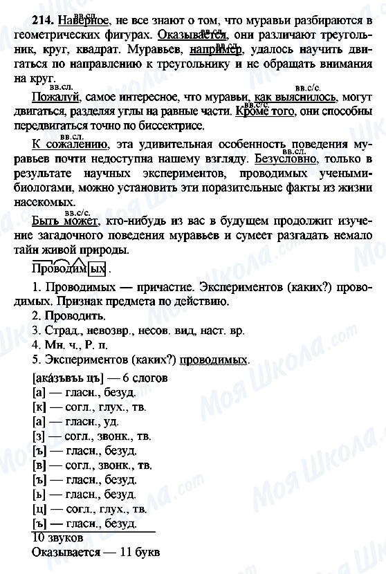 ГДЗ Російська мова 8 клас сторінка 214
