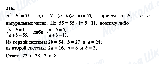 ГДЗ Алгебра 10 клас сторінка 216