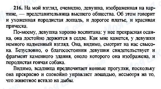 ГДЗ Російська мова 8 клас сторінка 216
