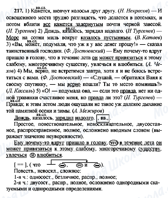 ГДЗ Російська мова 8 клас сторінка 217