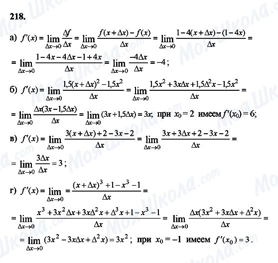ГДЗ Алгебра 10 клас сторінка 218