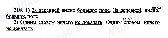 ГДЗ Російська мова 8 клас сторінка 218