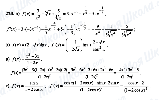 ГДЗ Алгебра 10 клас сторінка 220