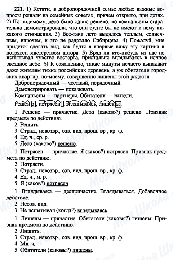 ГДЗ Русский язык 8 класс страница 221
