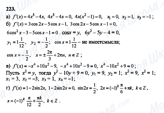 ГДЗ Алгебра 10 класс страница 223