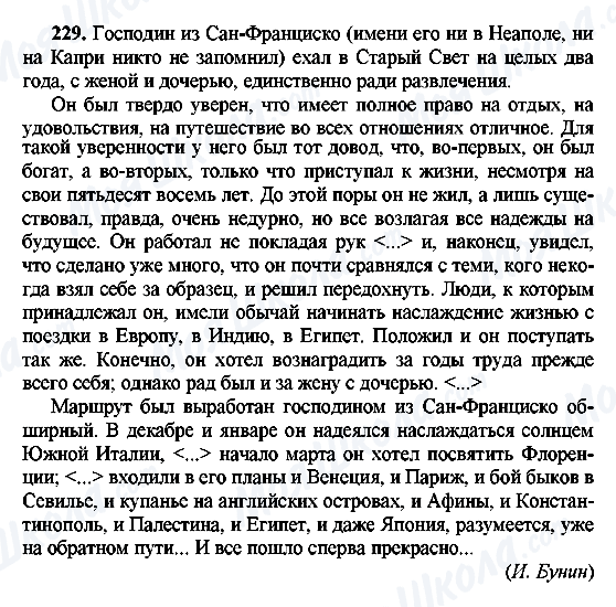 ГДЗ Російська мова 8 клас сторінка 229