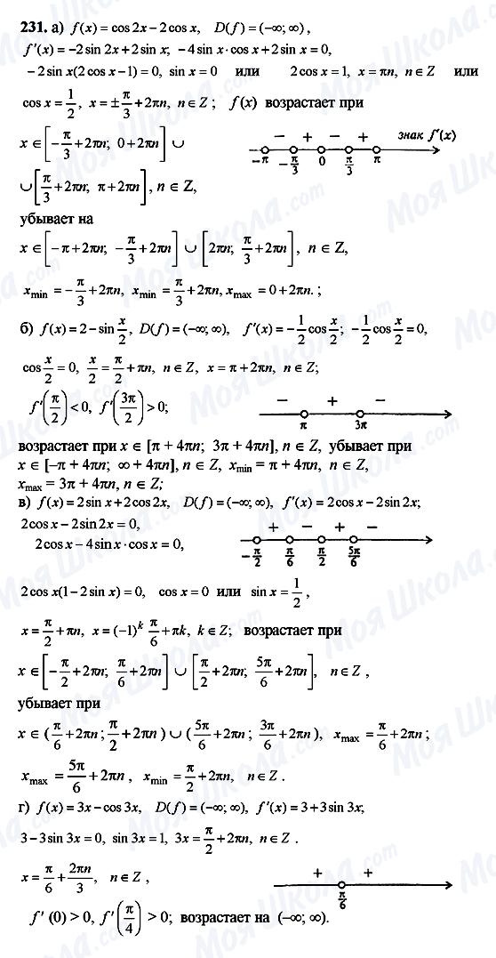ГДЗ Алгебра 10 клас сторінка 231