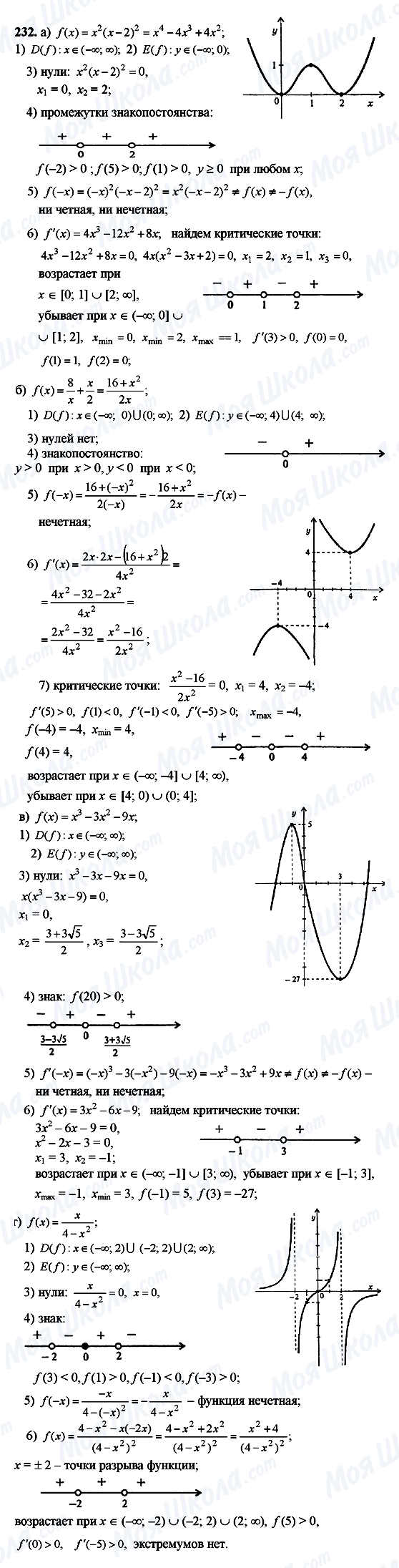 ГДЗ Алгебра 10 класс страница 232
