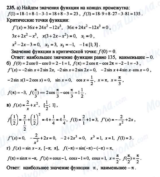 ГДЗ Алгебра 10 клас сторінка 235