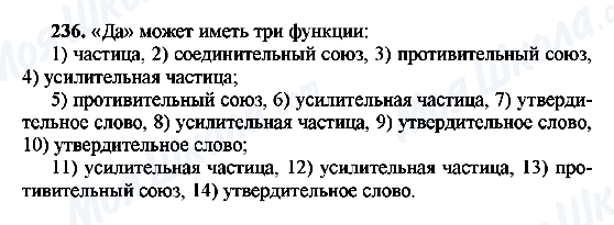 ГДЗ Російська мова 8 клас сторінка 236