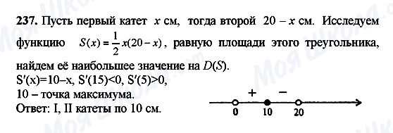 ГДЗ Алгебра 10 класс страница 237