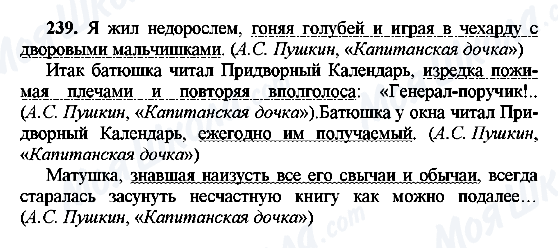 ГДЗ Російська мова 8 клас сторінка 239