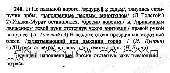 ГДЗ Російська мова 8 клас сторінка 240
