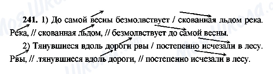 ГДЗ Російська мова 8 клас сторінка 241