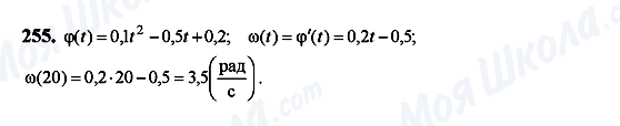 ГДЗ Алгебра 10 класс страница 255