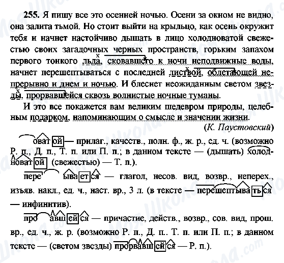 ГДЗ Русский язык 8 класс страница 255
