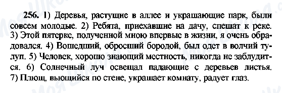 ГДЗ Російська мова 8 клас сторінка 256