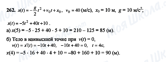 ГДЗ Алгебра 10 клас сторінка 262