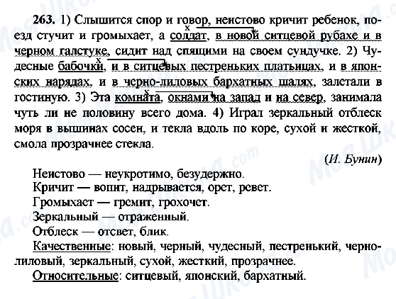 ГДЗ Русский язык 8 класс страница 263
