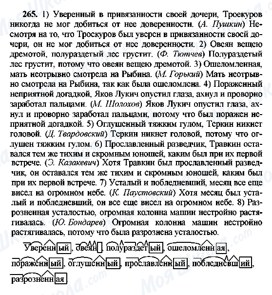 ГДЗ Русский язык 8 класс страница 265