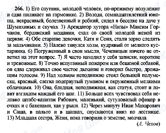 ГДЗ Російська мова 8 клас сторінка 266