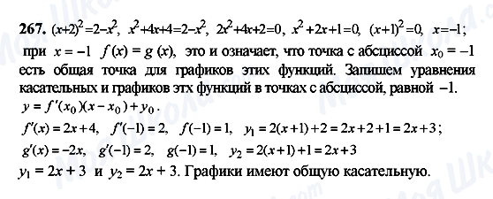 ГДЗ Алгебра 10 клас сторінка 267