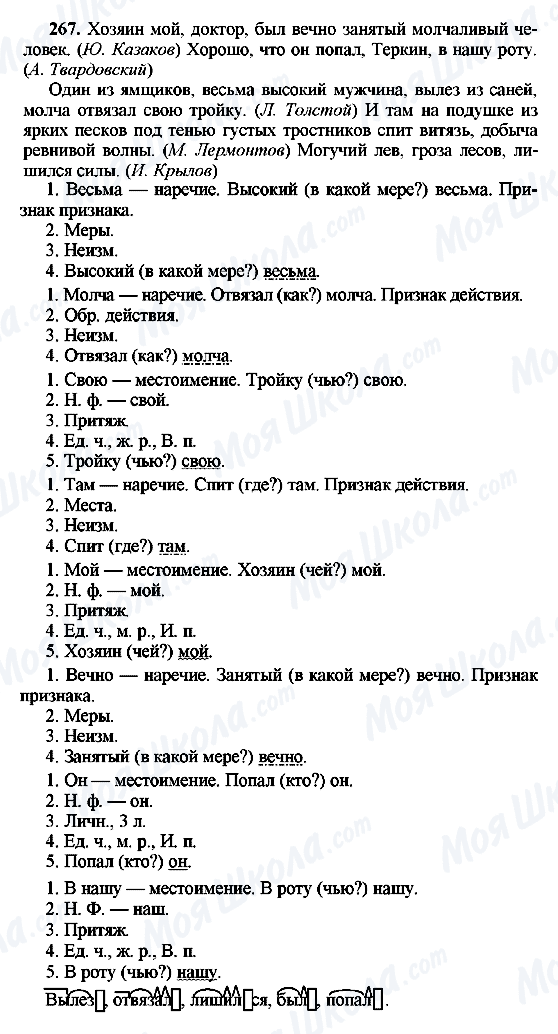 ГДЗ Русский язык 8 класс страница 267