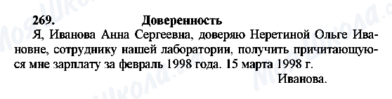 ГДЗ Російська мова 8 клас сторінка 269