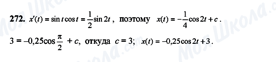 ГДЗ Алгебра 10 класс страница 272