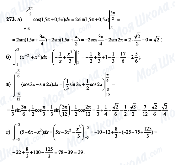 ГДЗ Алгебра 10 клас сторінка 273