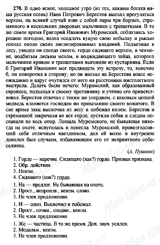 ГДЗ Російська мова 8 клас сторінка 278