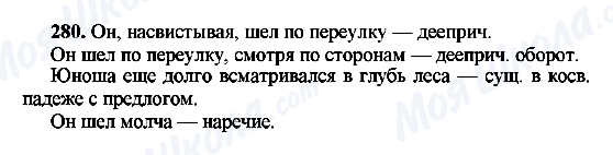 ГДЗ Російська мова 8 клас сторінка 280