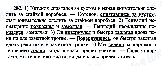 ГДЗ Русский язык 8 класс страница 282
