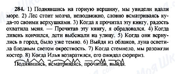 ГДЗ Русский язык 8 класс страница 284
