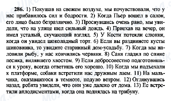 ГДЗ Російська мова 8 клас сторінка 286