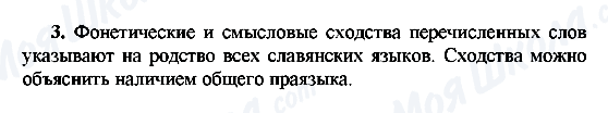 ГДЗ Російська мова 8 клас сторінка 3