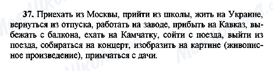 ГДЗ Російська мова 8 клас сторінка 37