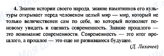 ГДЗ Російська мова 8 клас сторінка 4