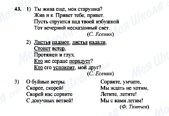 ГДЗ Російська мова 8 клас сторінка 43