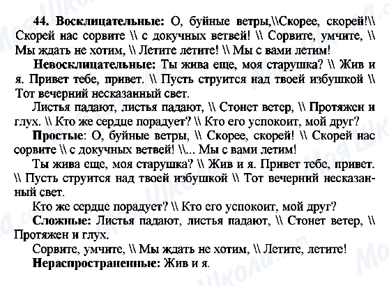 ГДЗ Російська мова 8 клас сторінка 44