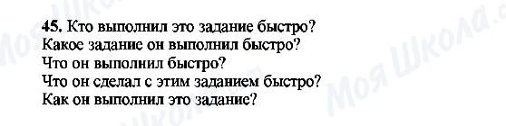 ГДЗ Русский язык 8 класс страница 45