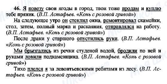 ГДЗ Русский язык 8 класс страница 46