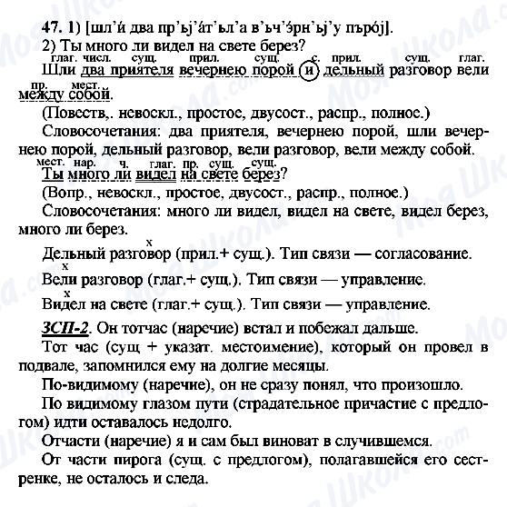 ГДЗ Російська мова 8 клас сторінка 47