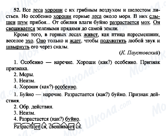 ГДЗ Російська мова 8 клас сторінка 52