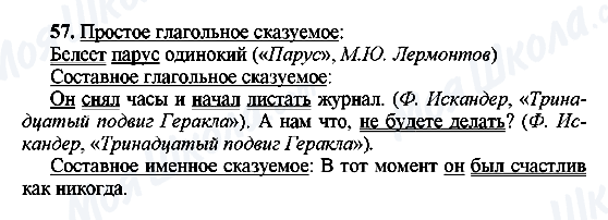 ГДЗ Російська мова 8 клас сторінка 57