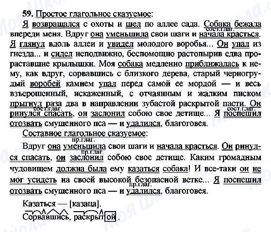 ГДЗ Русский язык 8 класс страница 59