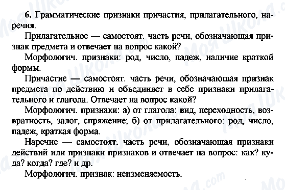 ГДЗ Російська мова 8 клас сторінка 6